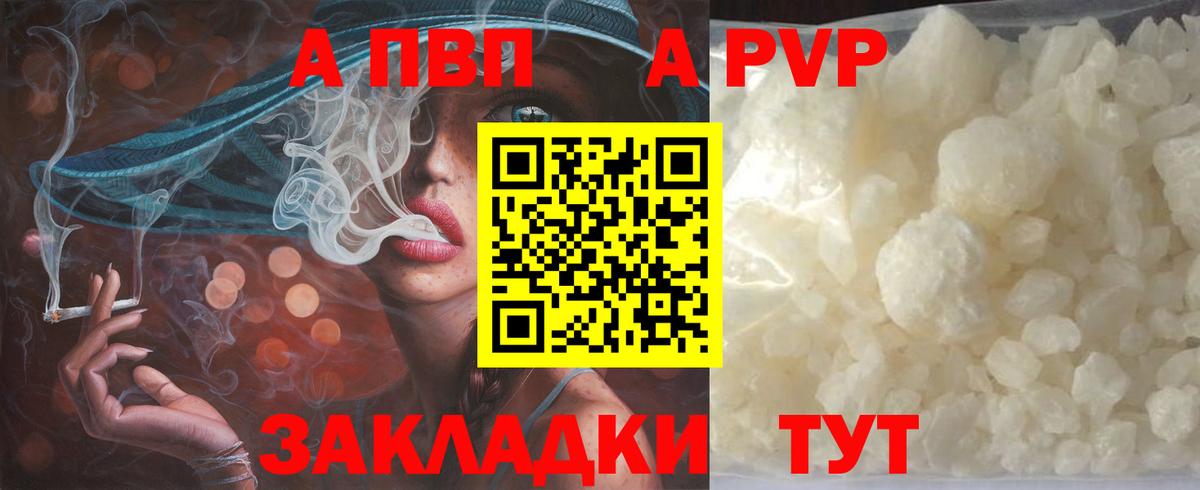 Альфа ПВП кристаллы Полысаево