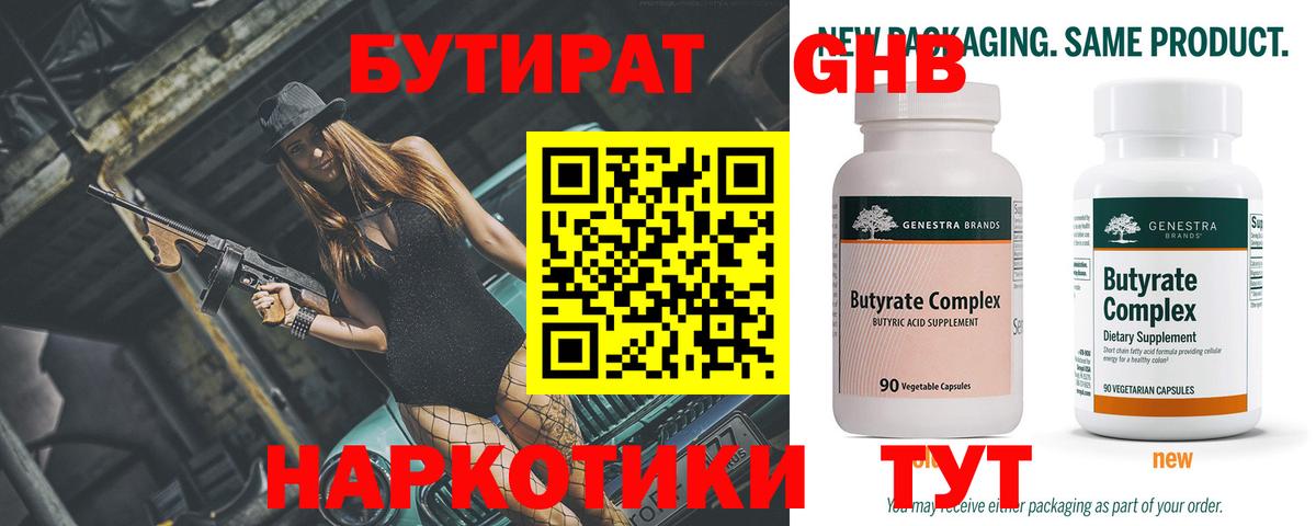 Бутират бутик Полысаево