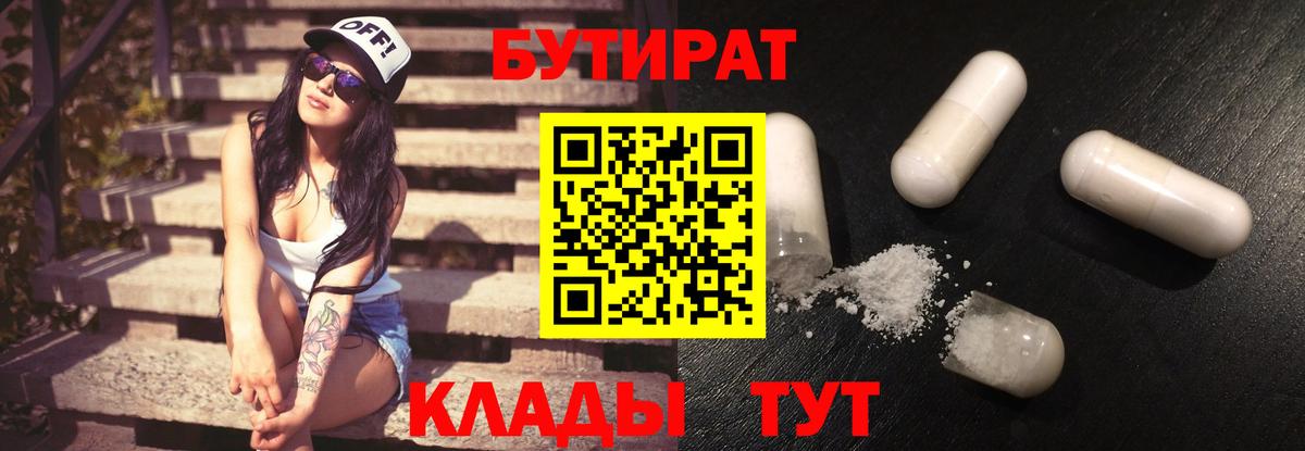 Бутират оксибутират  Бутират  Полысаево  Вход с VPN 