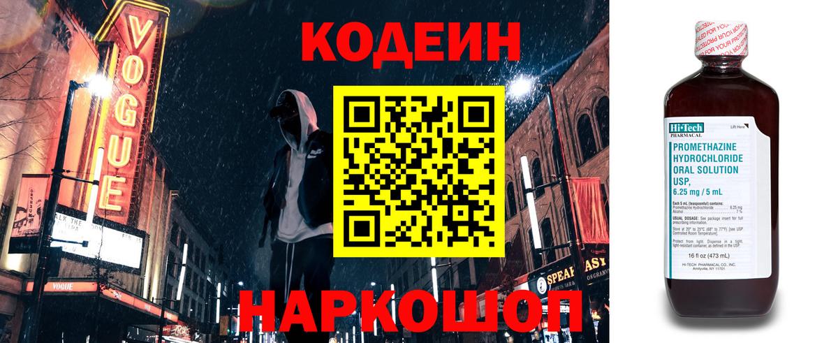 Codein Purple Drank  Кодеин напиток Lean (лин)  Полысаево  наркошоп  Вход с VPN 