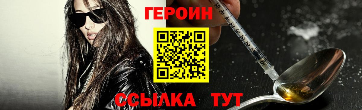 Героин гречка Полысаево