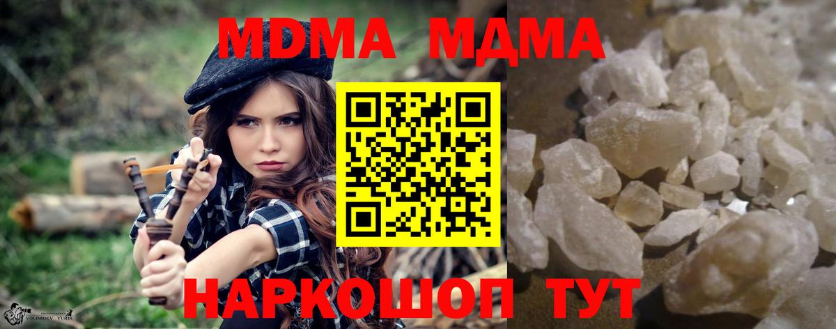 MDMA молли Полысаево