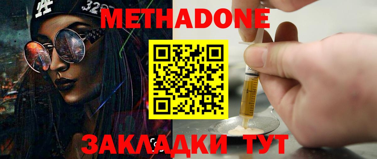 Полысаево  Метадон methadone  МЕТАДОН кристалл  Вход с VPN 