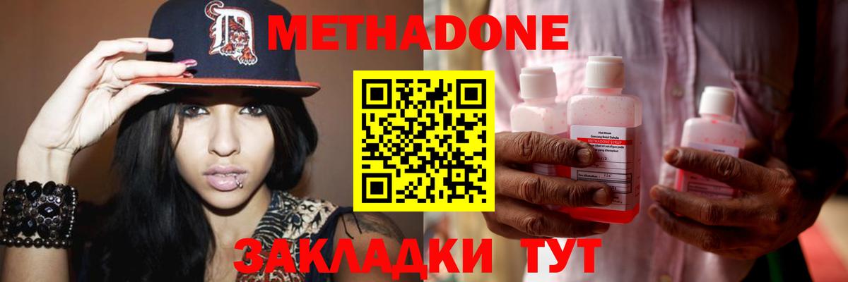 МЕТАДОН methadone Полысаево