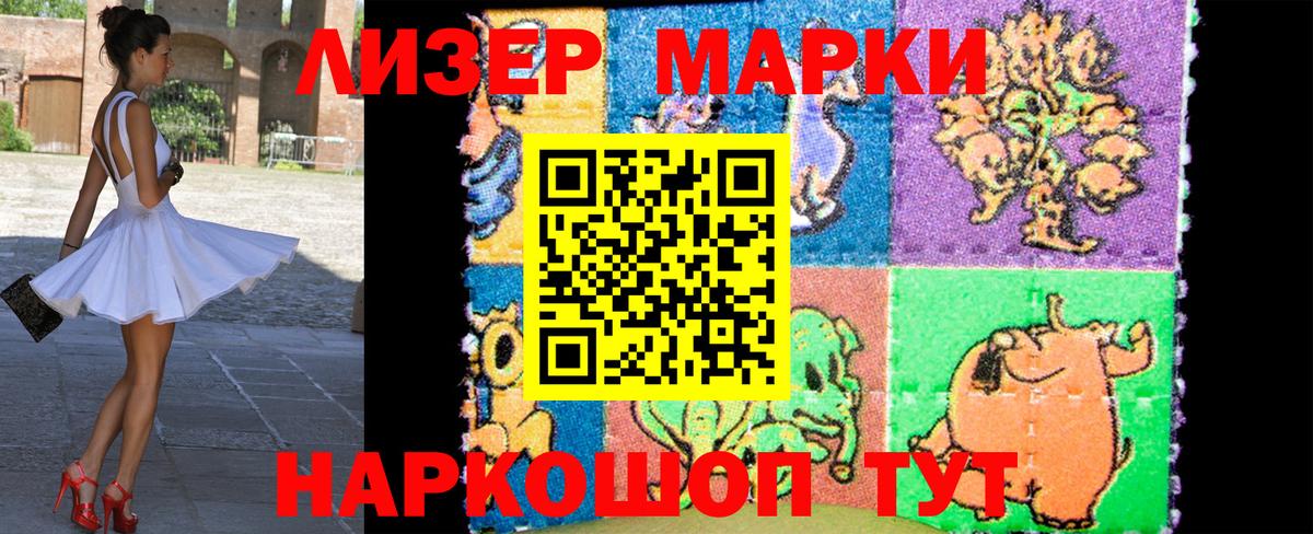 Наркотические марки 1,8мг Полысаево