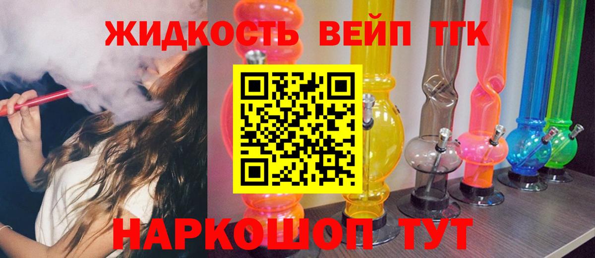 ТГК вейп  Вход с VPN  ТГК жижа  Полысаево 